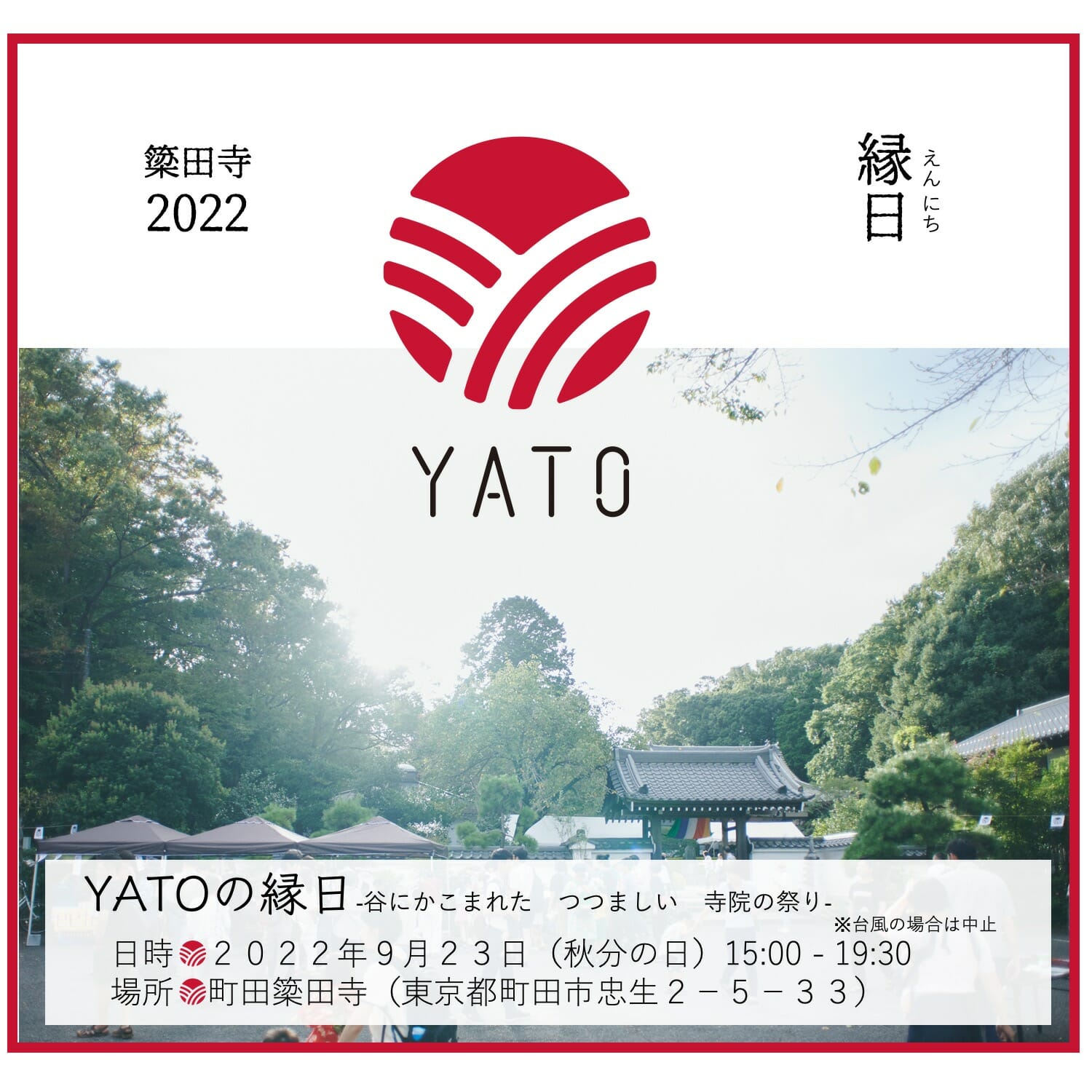 画像：「YATOの縁日2022」開催についてのお知らせ