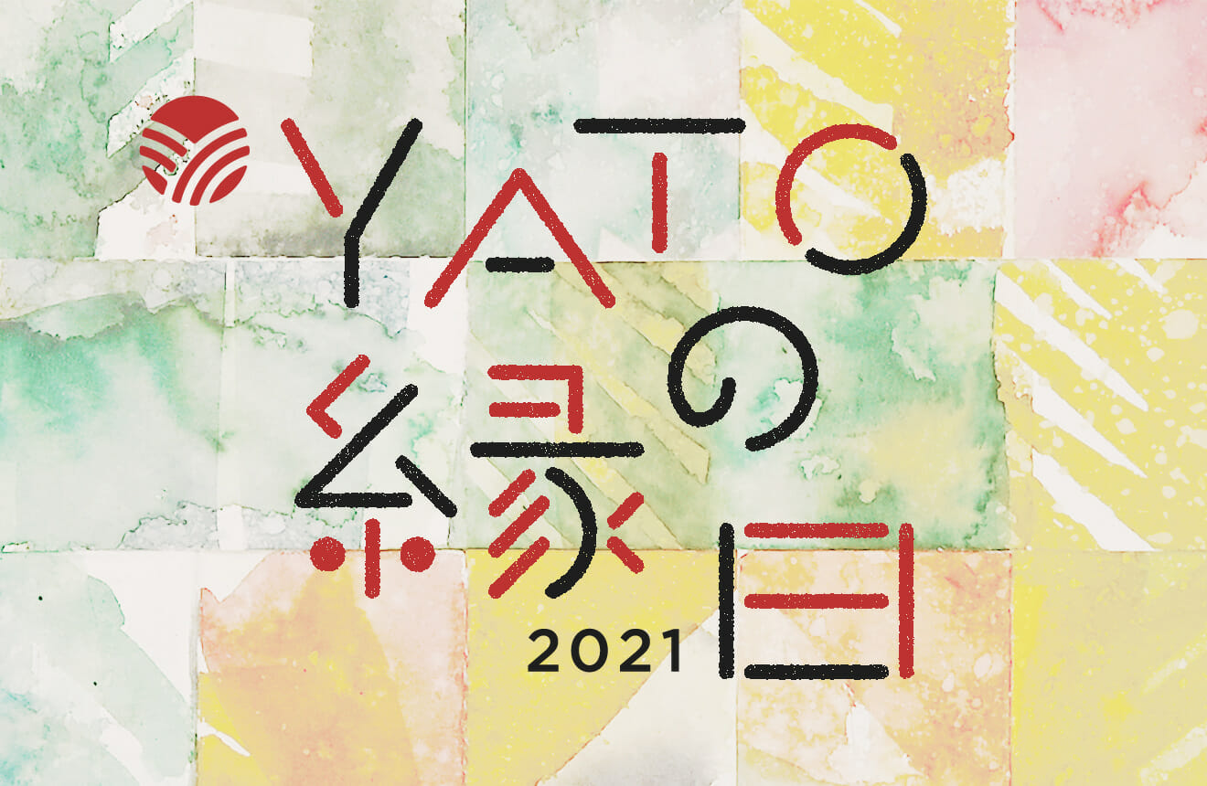 画像：「YATOの縁日2021」についてのお知らせ｜今年度は非公開収録、記録映像の公開決定！